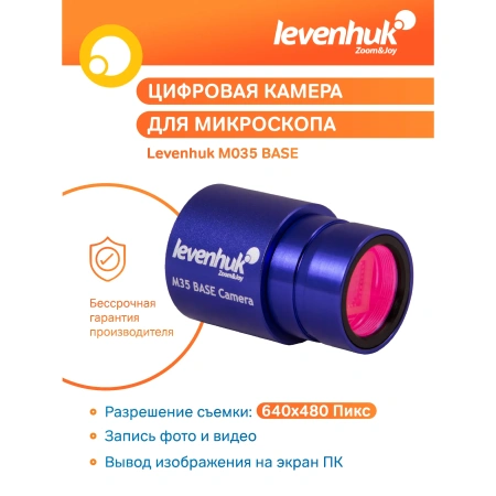 Цифровая камера для микроскопа Levenhuk M35 BASE
